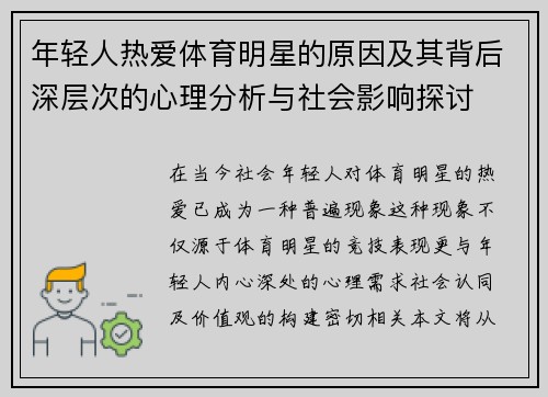 年轻人热爱体育明星的原因及其背后深层次的心理分析与社会影响探讨