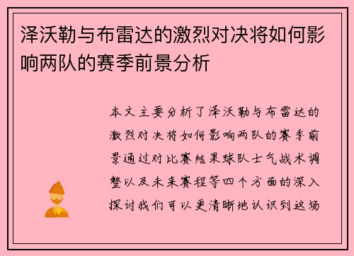 泽沃勒与布雷达的激烈对决将如何影响两队的赛季前景分析